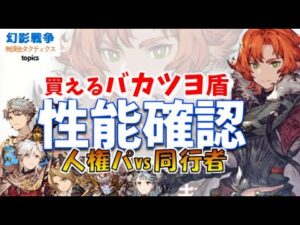 幻影戦争 ヴォルケ性能!コスト70だが仕事しそ。二重の範囲ダメ軽減と高い単体耐性で全攻撃対策OK。ソルや火属性VCと合わせにくい…槍の将来性パーツか【WAROFTHEVISIONSFFBE】WOTV