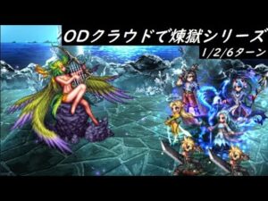 【FFBE】水華の加護  ほとんどリヴァイアサンとの戦い