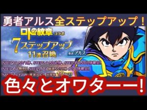 【FFBE】爆死時期再び!?「勇者アルス」狙いでステップ全回ししたら‥