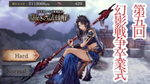 【FFBE幻影戦争】第五回幻影戦争卒業式