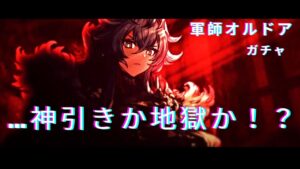 【FFBE幻影戦争】月初の戦い…軍師オルドアガチャ!
