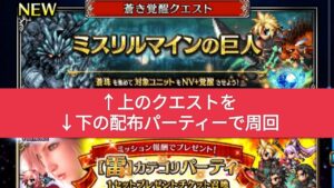 【FFBE】『ミスリルマインの巨人 Lv2』配布パーティーで周回!装備は稲妻ライトニングだけ!2種類の立ち回りをご紹介。※火力不足の方は2つ目の方を。