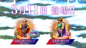 【FFBE】『FFII』から「反乱軍の義士フリオニール」「反乱軍の義士ガイ」が登場