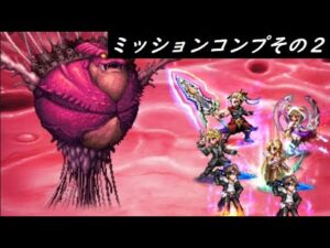 【FFBE】愛と勇気の奇跡Lv4  その２ そろそろ配布メインは厳しめ
