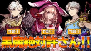 【FFBE幻影戦争】黒魔絶対許さないPT紹介‼【wotv】