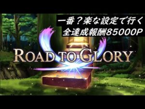 【FFBE】ROAD TO GLORY(2024/3) ※マップリンクを概要とコメントに追加  事前に終わらせられるものは省略しています