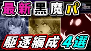 【FFBE幻影戦争】攻めアポドア不使用！旧ユニット入り編成ギルバト模擬戦　最新黒魔パ蹴散らします【WOTV】