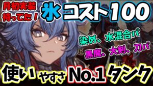 【FFBE幻影戦争】月初氷コスト100!なぜ軍師はオルドアなのかは置いておいて、またもやタンクで草【WOTV】