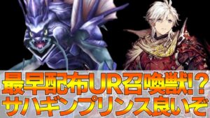 【模擬戦】サハギンプリンス×新ルシオが良い!【FFBE幻影戦争】【wotv】