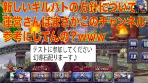 【FFBE幻影戦争】新しいギルバトの方針について運営さんはまさかこのチャンネル参考にしてんの？www