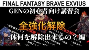【幻影戦争】GENの講習会「全強化解除とは?編」