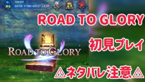 ROAD TO GLORY 初見プレイ⚠︎ネタバレ注意⚠︎ #ffbe