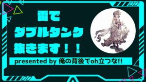 【ffbe幻影戦争】話題の黒魔、ダブルタンク対策するます!!