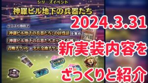 2024.3.31 新実装内容をざっくりと紹介 #ffbe