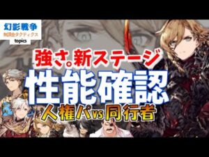 幻影戦争 灰王モント性能！沈黙70％超え。火力最高級。単体耐性ダウン＆割合ダウン＆追撃で全員貫通！サポアビで勝手に超回復！弱点も多いアポフェスの王【WAROFTHEVISIONSFFBE】WOTV