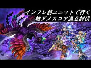 【FFBE】アビス  闇を飛ぶ暗黒の巨鳥  ダーク天鵬
