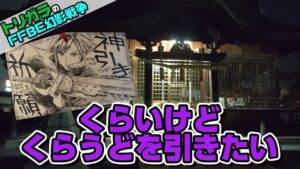 【FFBE幻影戦争】神頼みガチャ クラウド 編