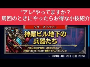 【FFBE】『神羅ビル地下の兵器たち』アレやってますか？周回時にやった方が良い小技紹介 ※概要欄に補足の説明をしてます ※動画を撮り直しましたm(_ _)m