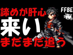【FFBE】クライブ追い追い追いガチャ!!さあそろそろ出て来おおい!!クライヴ7ステップガチャ続!!【Final Fantasy BRAVE EXVIUS】【FF16】