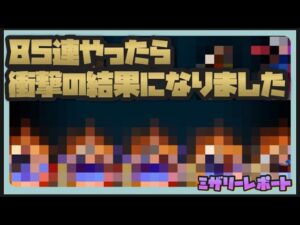 【FFBE】85連したつもりが衝撃の結果に…