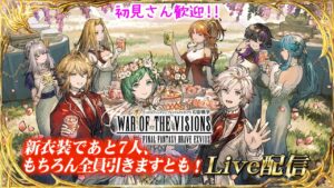 【FFBE幻影戦争】本日大雨中 #954【WAR OF THE VISIONS】