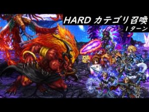 【FFBE】烈火の獣と猛炎の鵬HARD  カテゴリ召喚  耐久パターンは概要で解説