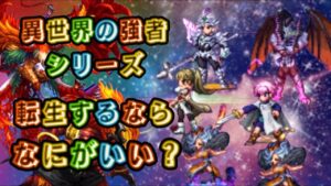 【FFBE】異世界シリーズ このアクセは作った方が良いぞおすすめ装備【烈火の獣と猛炎の鵬HARD】