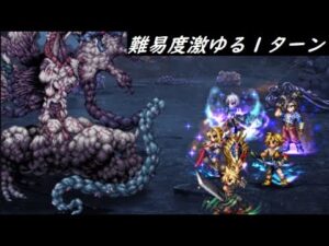 【FFBE】異形の実験体Lv3  クラウド以外装備無し