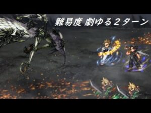 【FFBE】召喚獣ガルーダLv4  真クラウド以前のアタッカーでも簡単そう