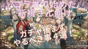 【FFBE幻影戦争】新規さん向けPart2 ガチャ後やるべき事 ギルド ショップ ストーリー等紹介