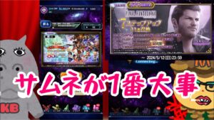 【ffbe】祝祭石召喚とシドルファスステップ召喚と私たち【みんな出た?】