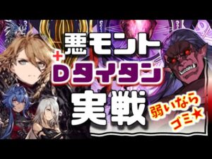 幻影戦争 灰王モント＋ダークタイタンで完成。inオルドアA2の土氷編成。それなりの強さなんやろ？で実戦。召喚獣はDバハ？VCは並？引く価値あるのか実戦【WAROFTHEVISIONSFFBE】WOTV