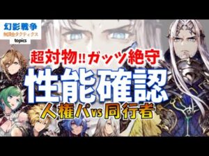 幻影戦争 天刃のギルガメッシュ性能!仲間追撃で絶対ガッツ解除封印!物理対策完備のダメ軽減&バリア。長射程菱形が鬼なインフレキャラ。1アビ性能全部りが吉か凶か【WAROFTHEVISIONSFFBE】