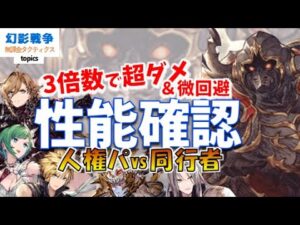 幻影戦争 劫火のヴェリアス性能！対物！3倍数でイカレダメージ発射！回避パにin！バリア破壊＆自己バリア！ いつ使えるねん。夢幻で化ければ良きだが不安要素多め 【WAROFTHEVISIONSFFBE】