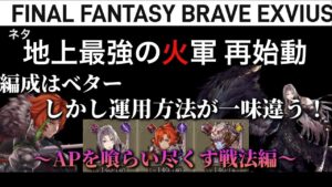 【幻影戦争】地上最強の火軍　再始動！AP吸収の極地
