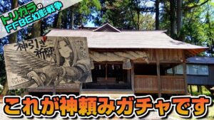 【FFBE幻影戦争】神頼みガチャ セフィロス 編