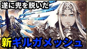 【新ギルガメッシュ】タイトルロゴの男、新衣装で来たぞ!! ガッツ&ガッツ解除封印&バッツ追撃&ガッツ解除封印!?!?【FFBE幻影戦争 WOTV】