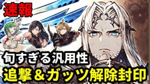 【速報】天刃のギルガメッシュ速報&所感!引かない予定だったのに…!?【FFBE幻影戦争 WOTV】