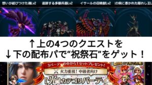 【FFBE】“光”配布パで祝祭石をゲット!『4th SEASON CLIMAX SPミッション』全敵開幕ワンパン!オートリピート!※24.5.26迄!