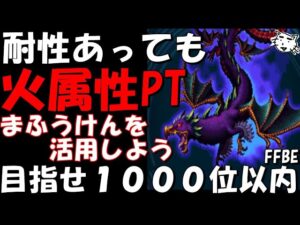 【FFBE】ダークアルケオエイビス戦!火属性PT編成 5T討伐!氷耐性上げる必要なかったわww 第42回ダークビジョンズ!【Final Fantasy BRAVE EXVIUS】