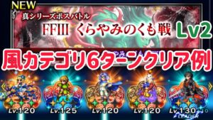 真シリーズボスバトル くらやみのくも戦 Lv2 風カテゴリクリア例 #ffbe